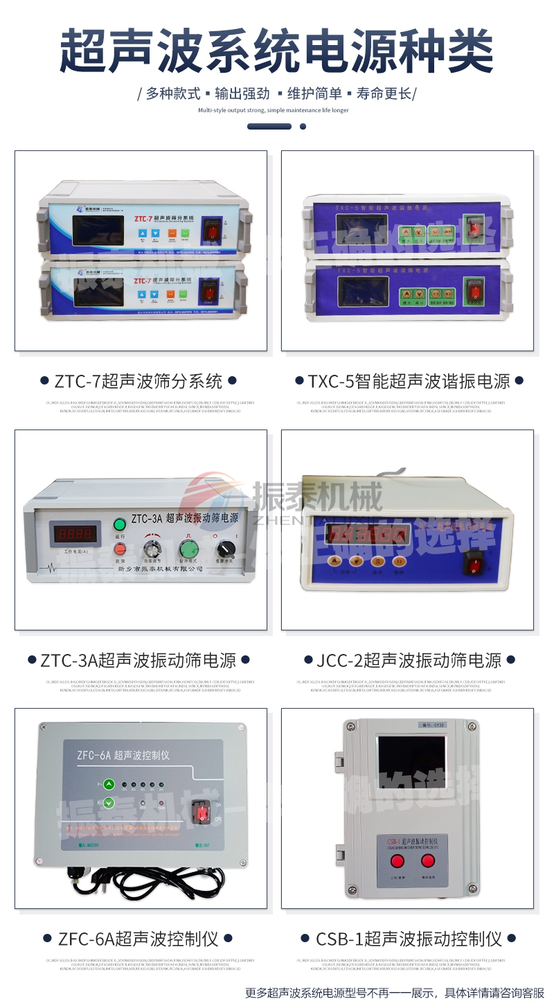 滑石粉超聲波系統電源種類