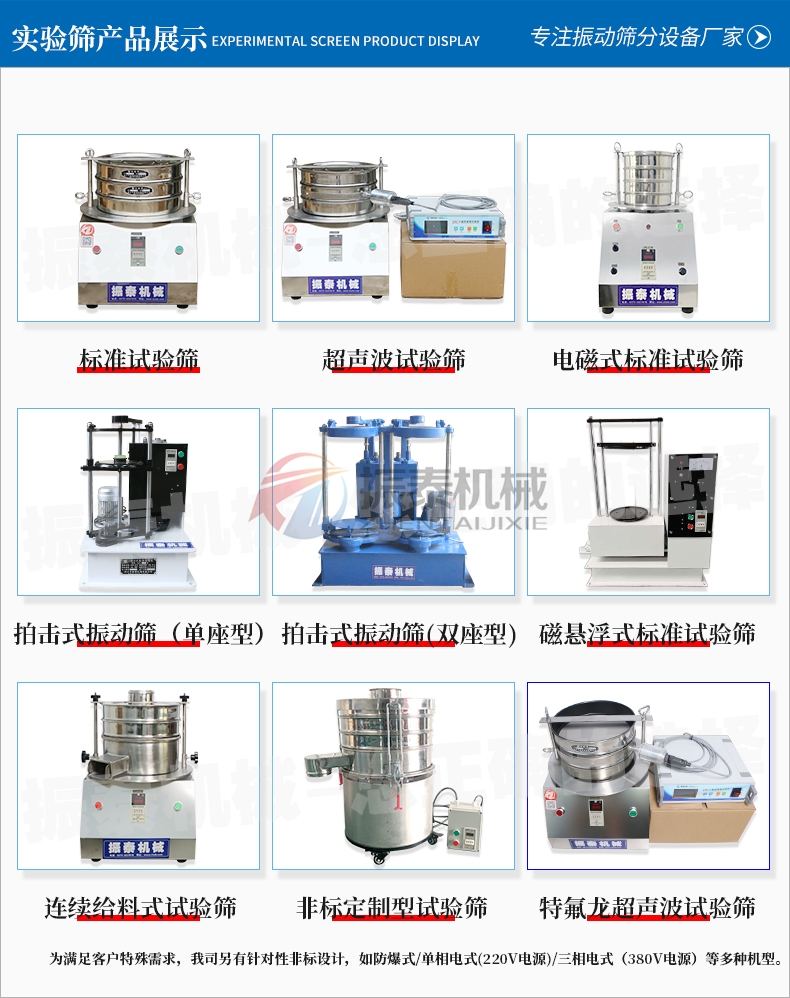 鈷酸鍶鑭超聲波試驗篩產品展示