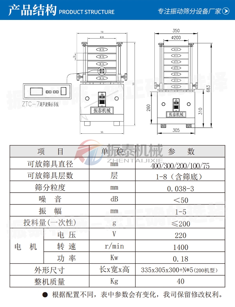 羥基磷灰石微球超聲波試驗篩技術參數
